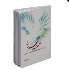 حکمت عرفانی