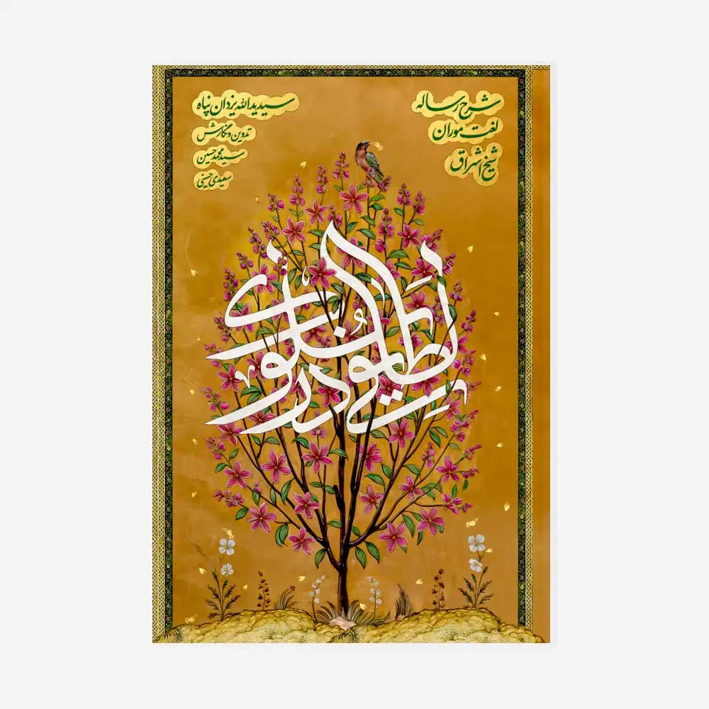 لطایفی در سلوک